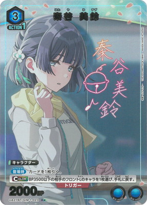 ユニオンアリーナ学マス秦谷 美鈴 SR パラレル