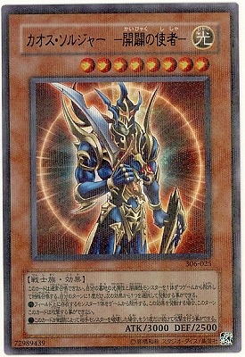 遊戯王 カオスソルジャー レリーフ 遊戯王 カオス・ソルジャー