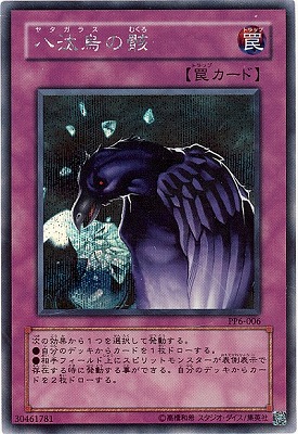 遊戯王 八汰烏 プリズマティックシークレットレア 未開封 八咫烏