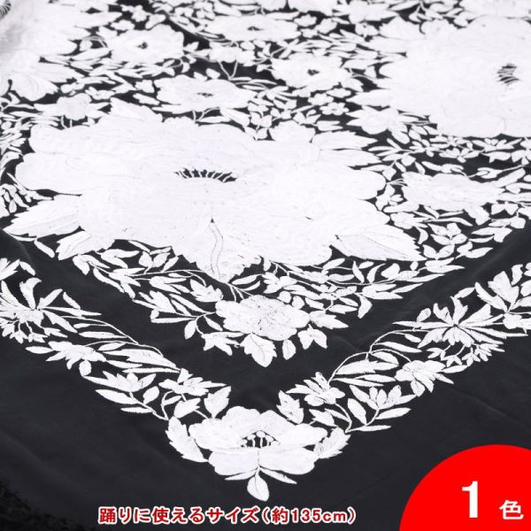 フラメンコ | マントン(四角形・大判) 花の刺繍(手刺繍) 生地