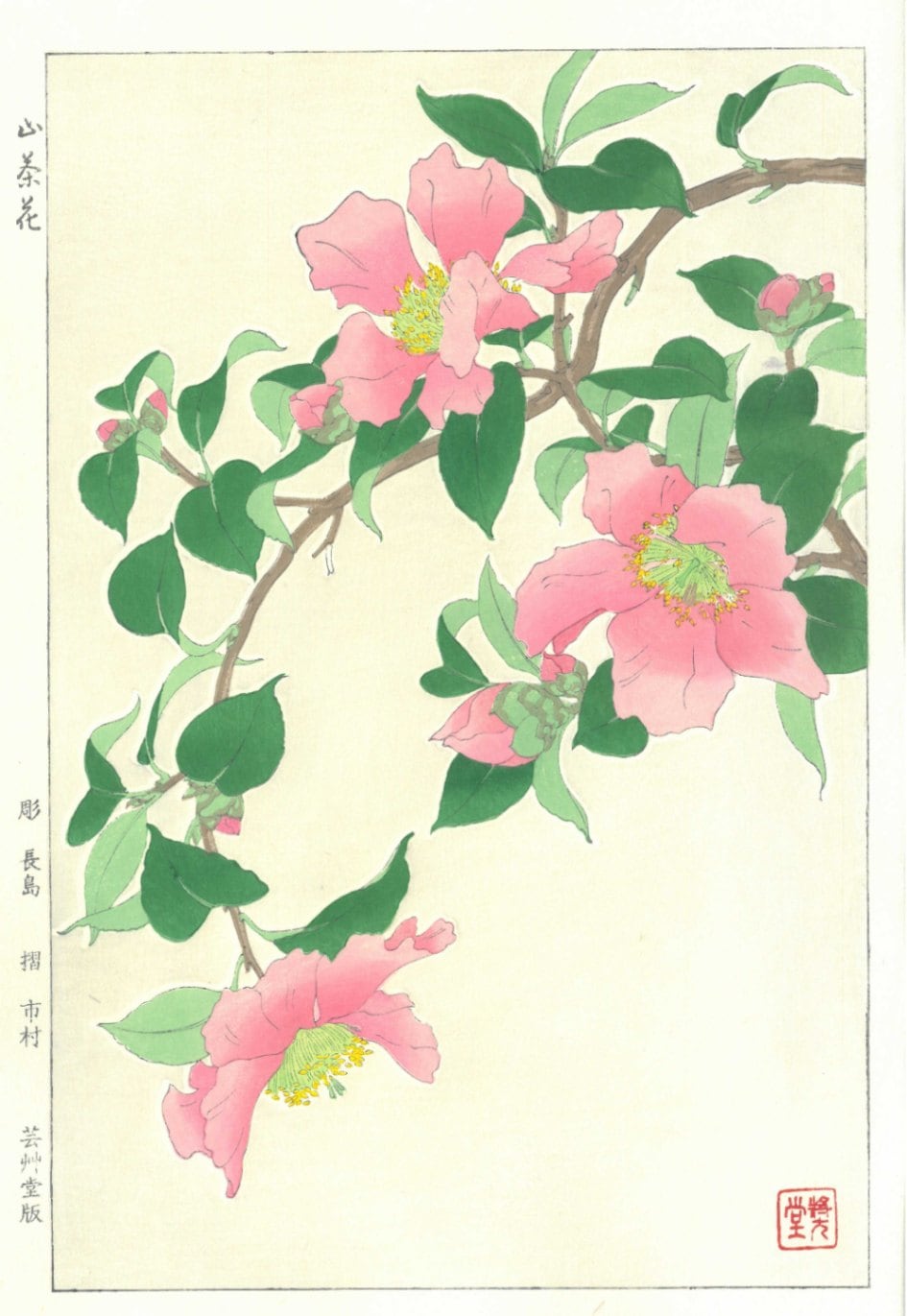 木版画のことなら『木版画 版元 芸艸堂 Woodblock print』