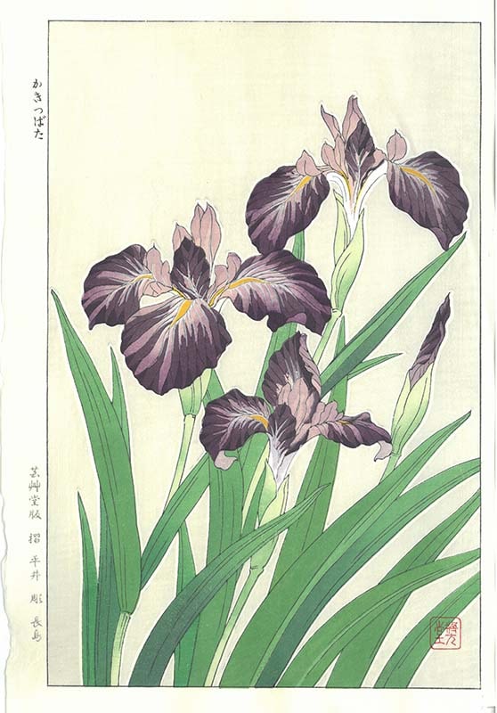 木版画のことなら『木版画 版元 芸艸堂 Woodblock print』