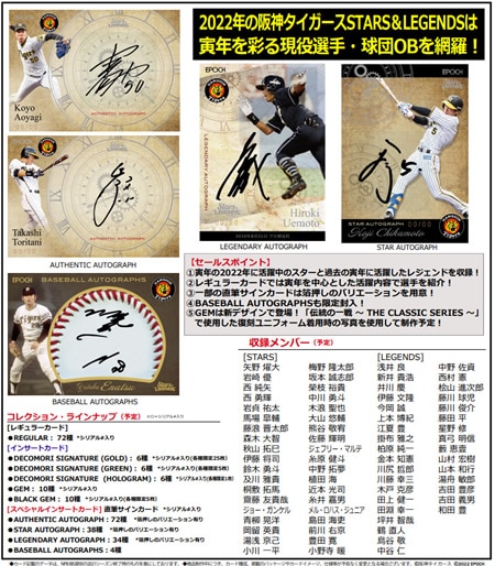 EPOCH 2022 阪神タイガースSTARS & LEGENDS BOX（送料無料） 2022年11
