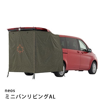 LOGOS neos ミニバンリビング-AI #71805056 ｜ あんしんの殿堂 防災館