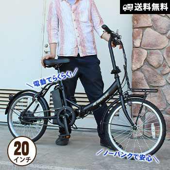 電動アシスト自転車 折畳み自転車 16インチ フィールドチャンプ