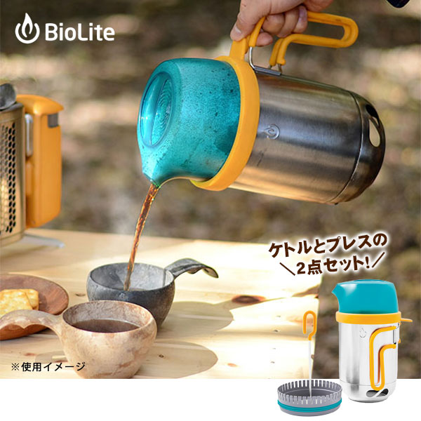 BioLite ケトルポット&コーヒープレス #1824276 【キャンプストーブ