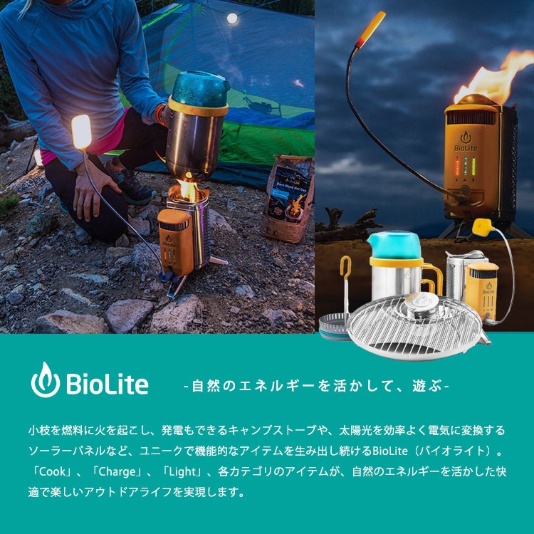 BioLite ケトルポット&コーヒープレス #1824276 【キャンプストーブ