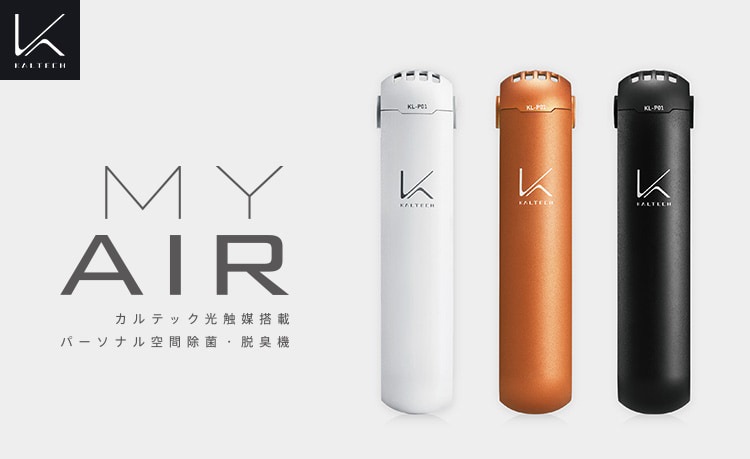 カルテック】 パーソナル空間除菌脱臭機｜首掛けタイプ[ MY AIR ] / KL