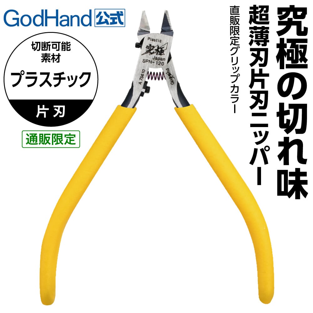 メーカー直販】アルティメットニッパークラシック GH-SPN-120-CS