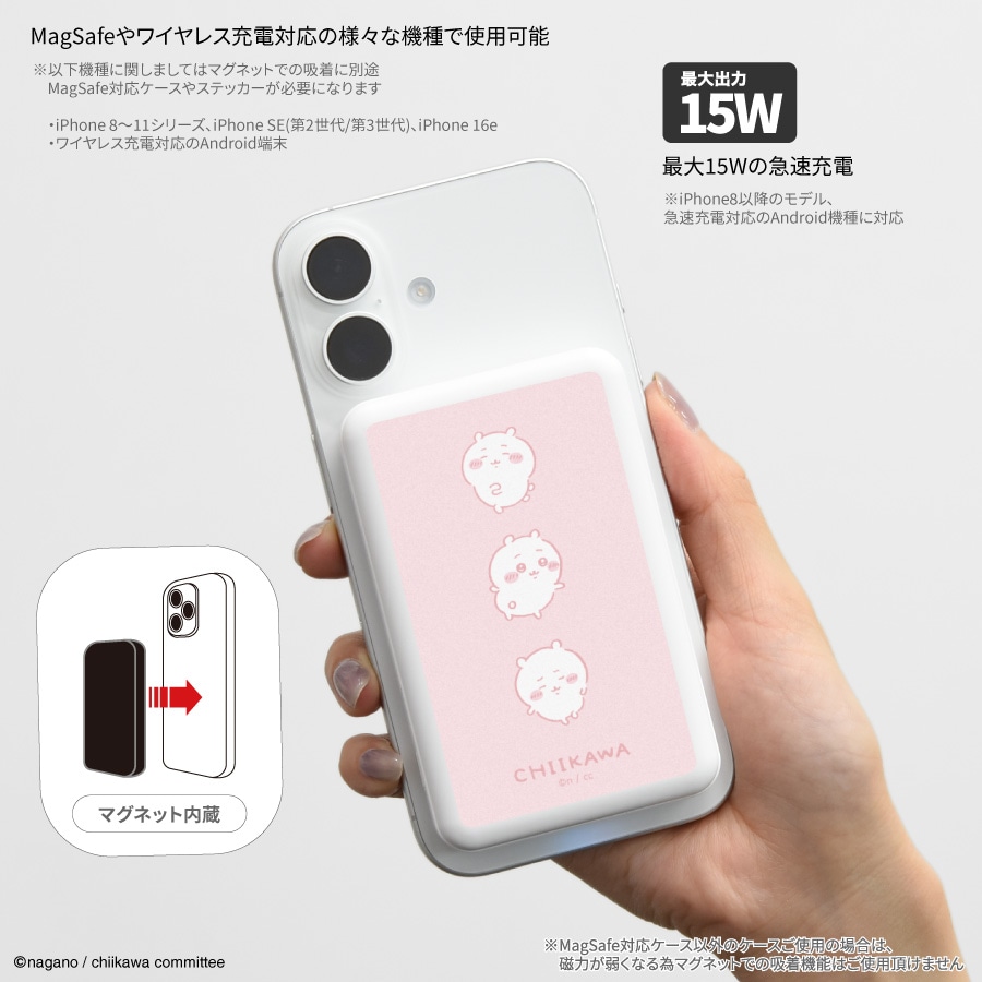 ちいかわ MagSafe対応 ワイヤレスリチウム充電器 5000mAh | た行,ちい