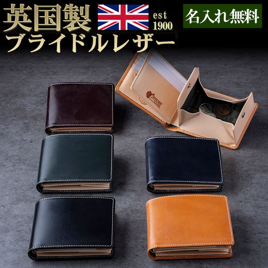 名入れ無料】ブライドルレザー二つ折り財布 BRITISH GREEN