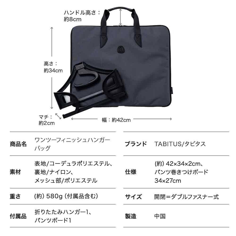 ワンツーフィニッシュハンガーバッグ[旅行グッズ トラベルグッズ 便利