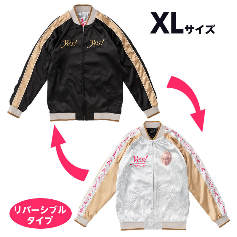 高須クリニック(XLサイズ)スカジャン(リバーシブルタイプ)【8月下旬
