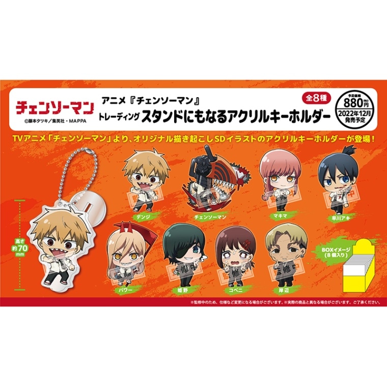 予約】アニメ『チェンソーマン』 トレーディング スタンドにもなる