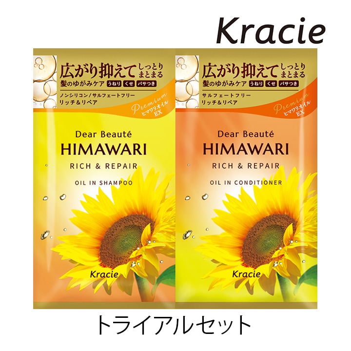 トライアル ディアボーテ HIMAWARI ヒマワリ リッチ＆リペア