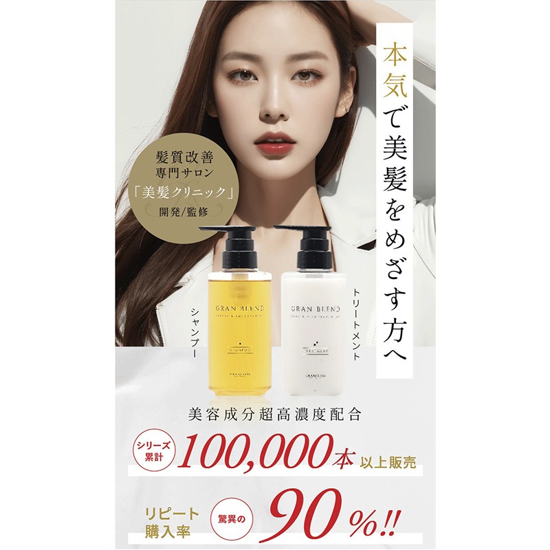 定期購入】グランブレンドシャンプー・トリートメント/各300ml