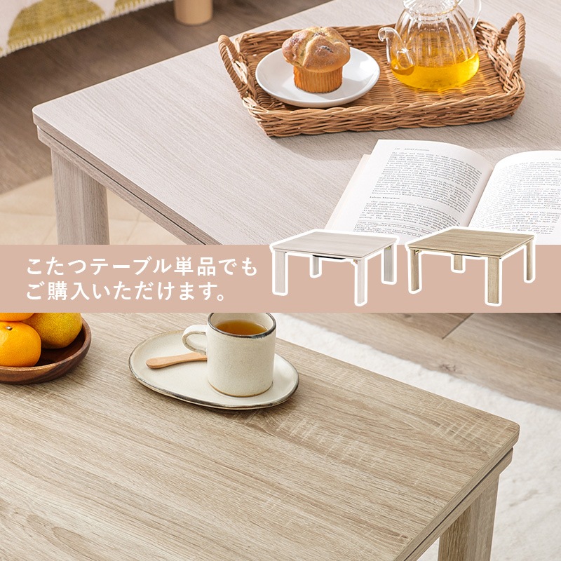 折りたたみこたつ 2点セット 75×75cm 【キューブ+メレンゲタッチ/ユイ