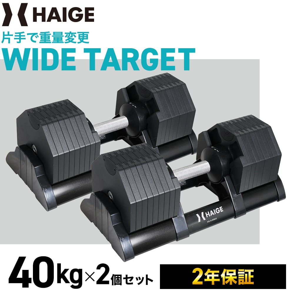 ダイヤル可変式ダンベル40kg2個セット 可変式ダンベル40kg2個