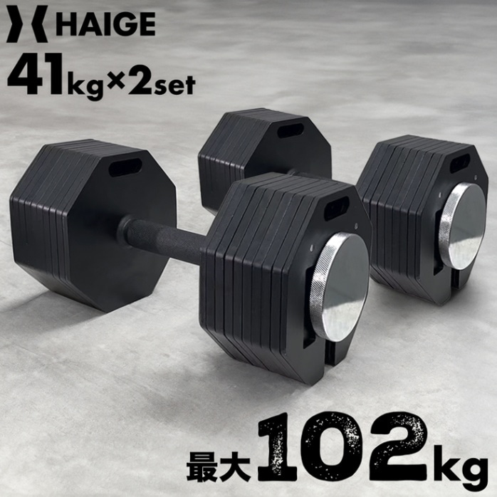 可変式ダンベル 41kg×2個 HG-OIDB41 | トレーニング,ダンベル・ベンチ