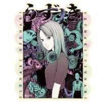 ASAHI COMICS/伊藤潤二傑作集8 うめく排水管｜墓場の画廊ONLINE STORE