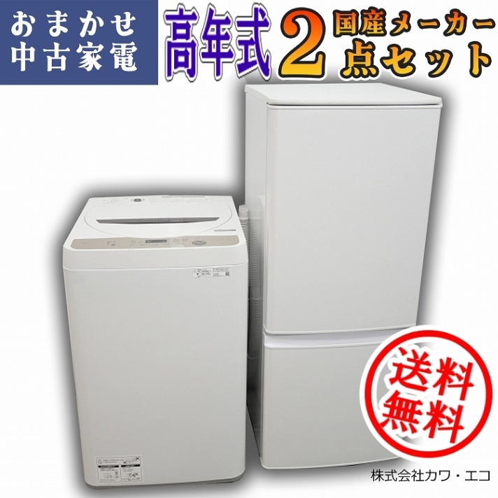 福岡市近郊限定 高年式 冷蔵庫 電子レンジ 洗濯機 3点セット 福岡市