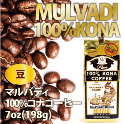 マルバディ100％コナコーヒー ミディアムロースト 豆｜ハワイアン