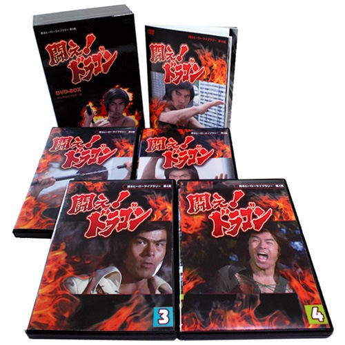 闘え！ドラゴン DVD-BOX 全4枚組 : 闘え！ドラゴン DVD-BOX 全4枚組