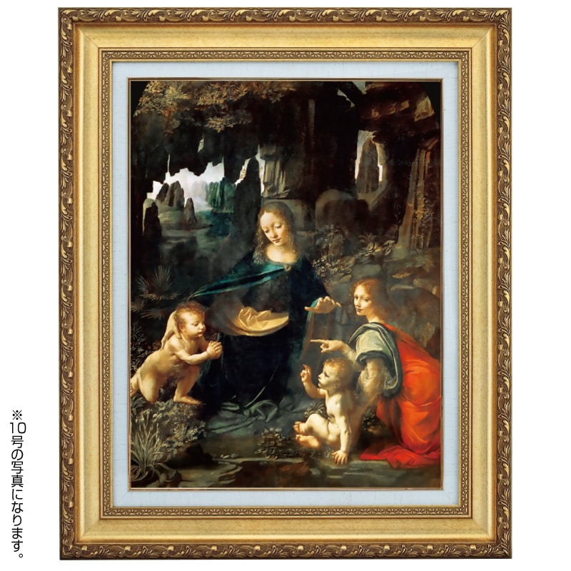 ダ・ヴィンチ 「岩窟の聖母」 6号 立体複製名画 【5％ポイント還元中