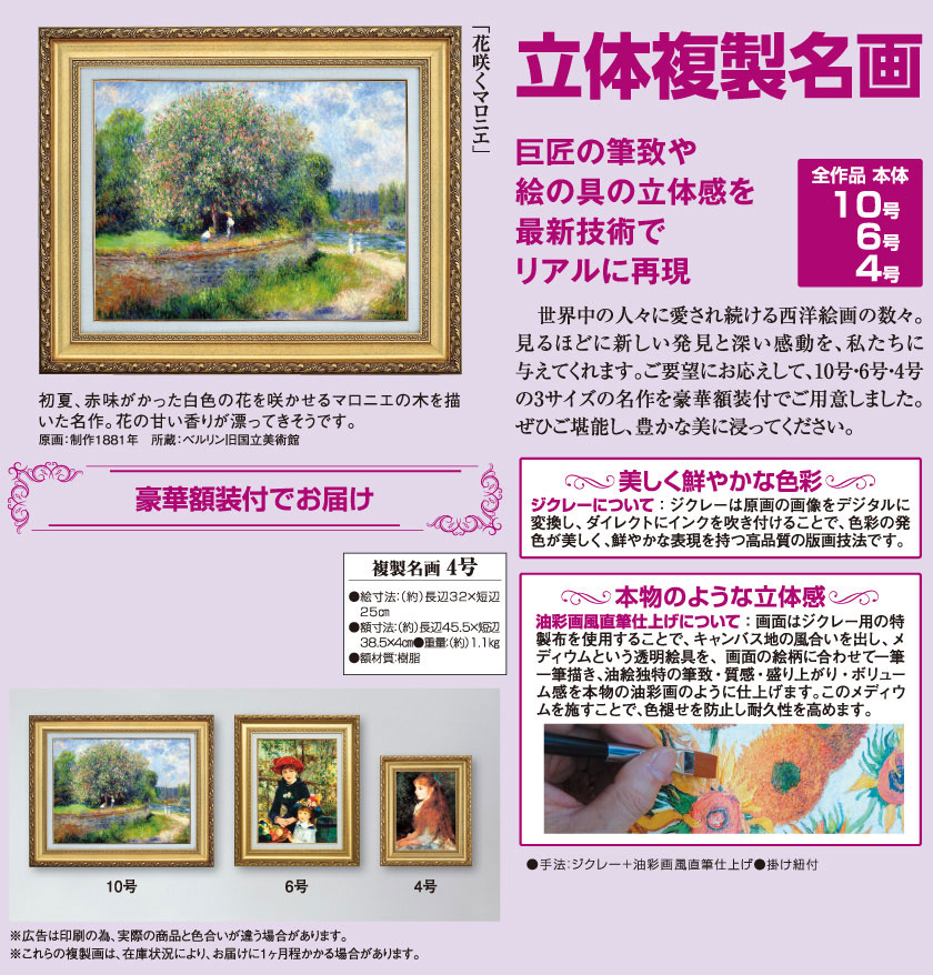 ルノワール 「花咲くマロニエ」 4号 西洋絵画 立体複製名画 【5