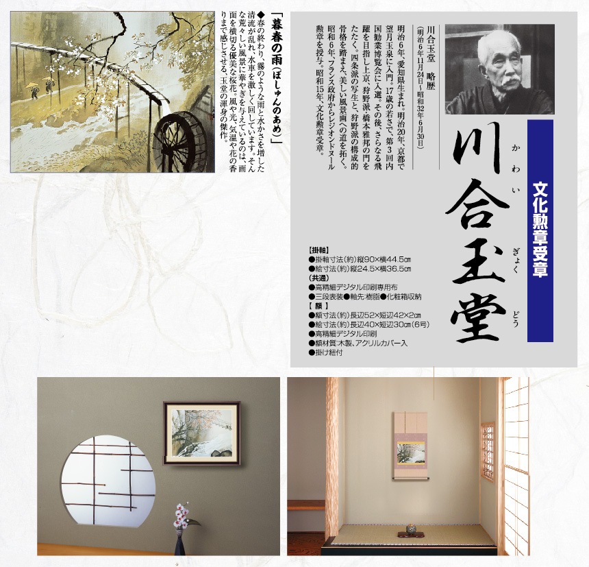 川合玉堂『暮春の雨』額【ポイント5％還元中】 : アートの友社 川合