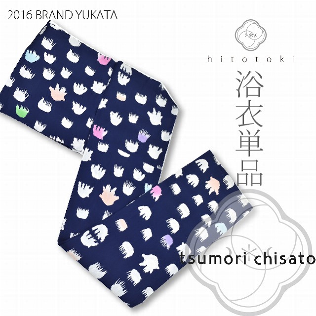 15%OFF☆2/24(火)10時まで／ツモリチサト 浴衣 tsumori chisato ツモリ