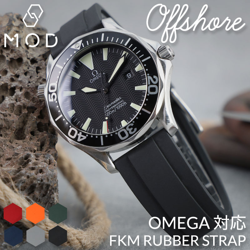 OMEGA SEAMASTER オメガ シーマスター 対応】MOD FKM RUBBER
