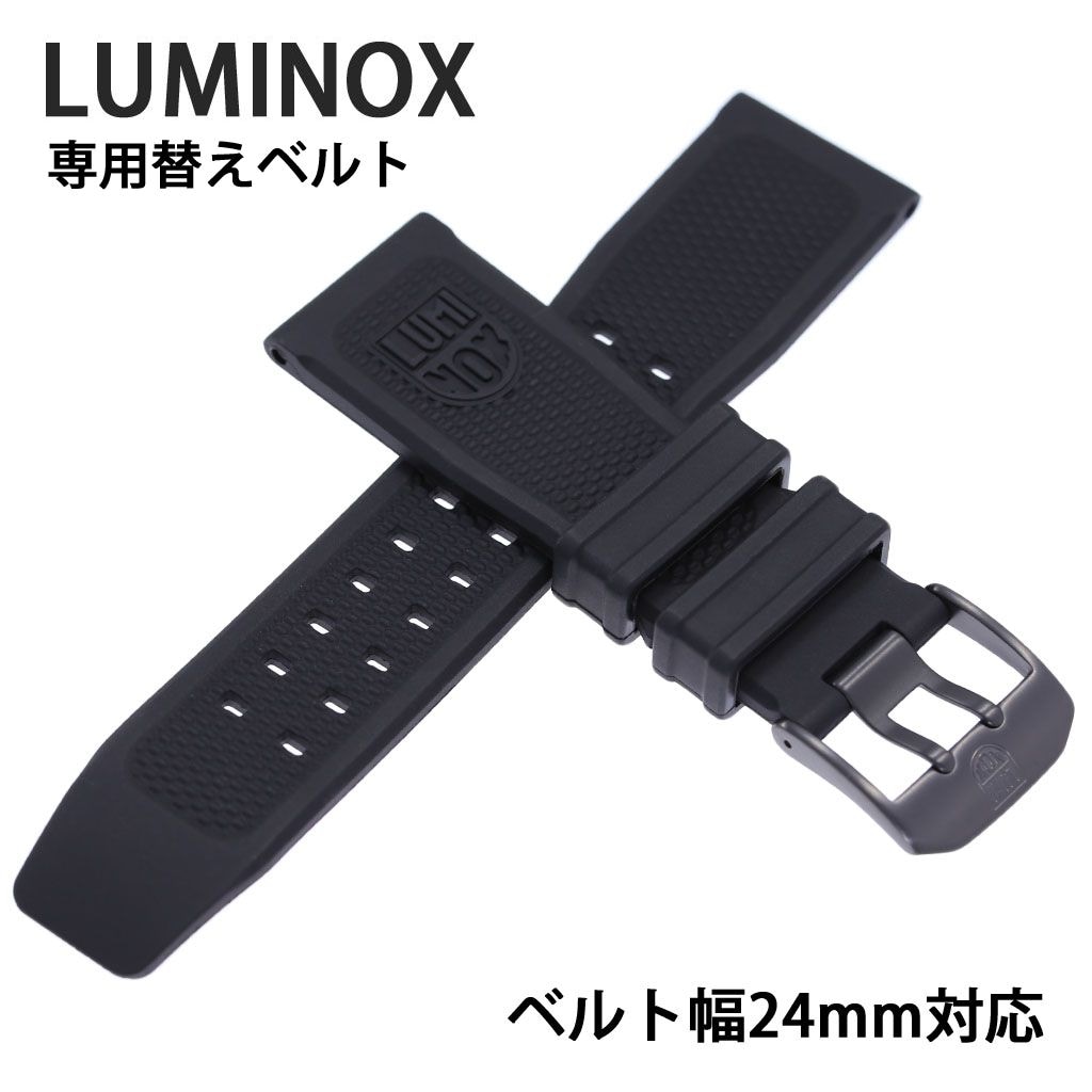 純正品】ルミノックス 腕時計 ベルト LUMINOX 時計 替えベルト 24mm