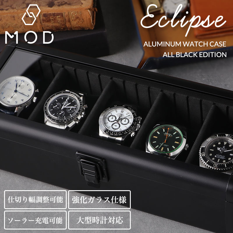 ワンランク上の 高級感】MOD 腕時計ケース エクリプス 時計 ケース