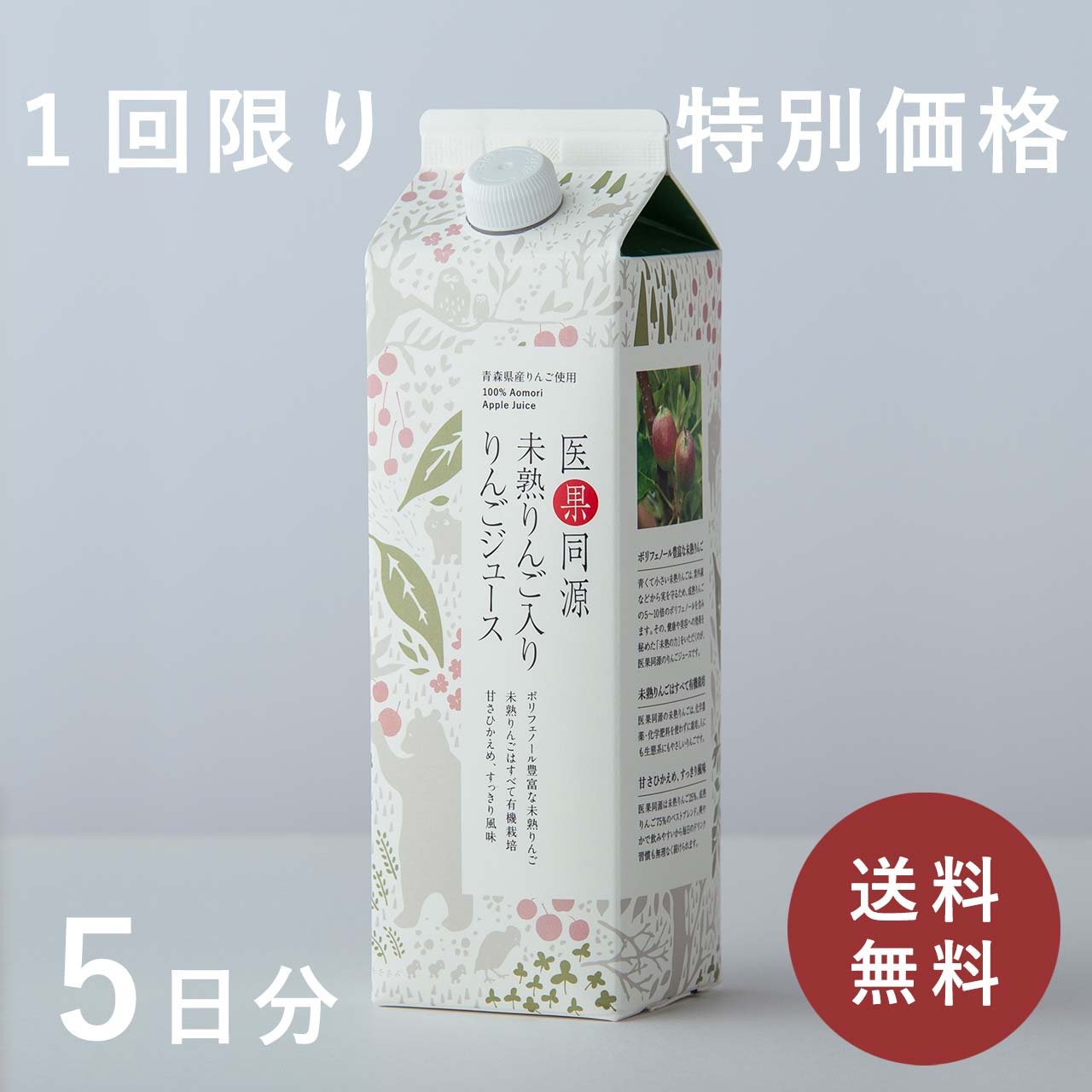 紙パック12本入り 医果同源未熟りんご入りりんごジュース | りんご