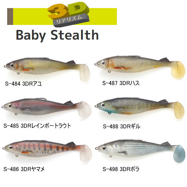 イマカツ ベビーステルススイマー 3Dリアリズム | イマカツ,【ワーム