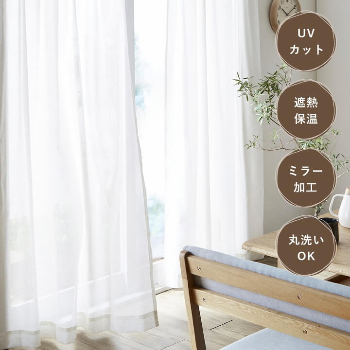 レースカーテン ミラーレース 「コットンミックス」 幅200cm 1枚【UNI