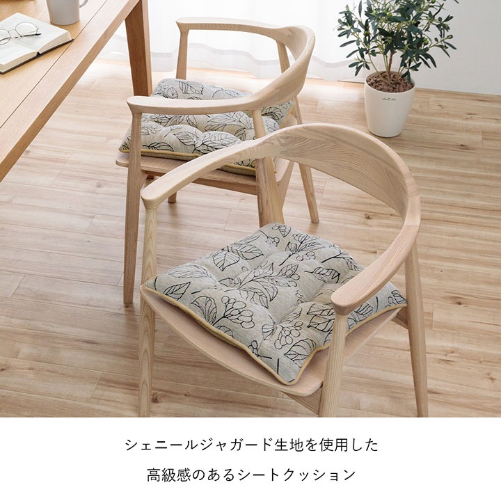 クッション ブラン シート 椅子 ボタニカル 日本製｜イケヒコ公式通販