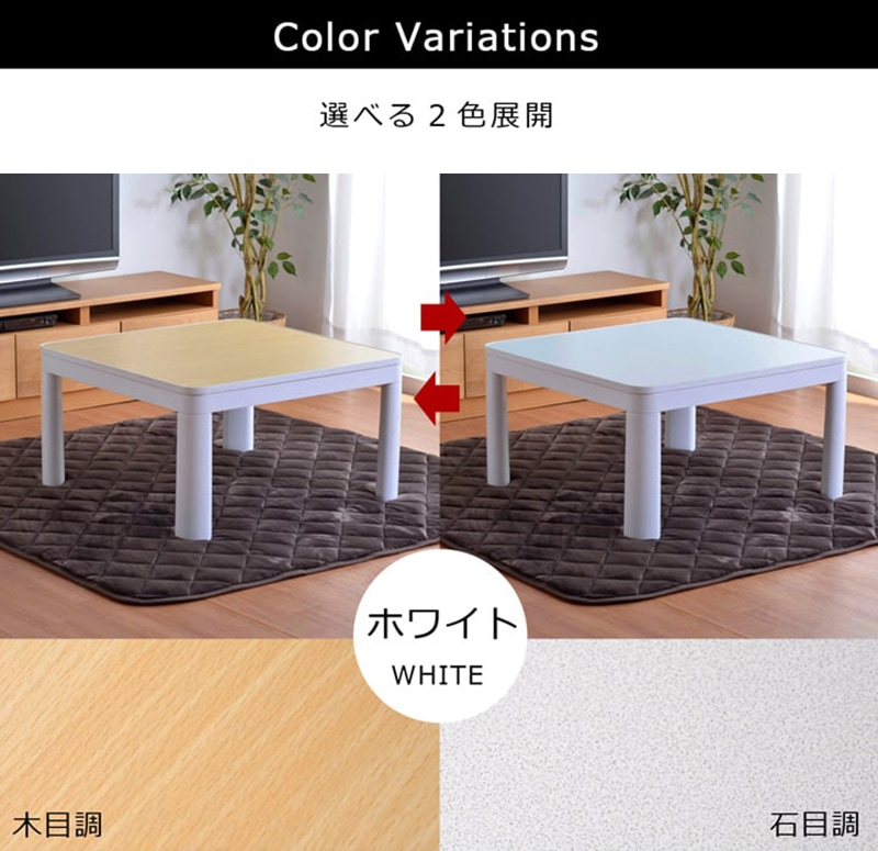 こたつテーブル 60×60cm 両面使える リバーシブル こたつ台｜イケヒコ