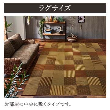 国産 い草ラグ 京刺子 和柄 市松 和紋 191×191cm 191×250cm 191×300cm