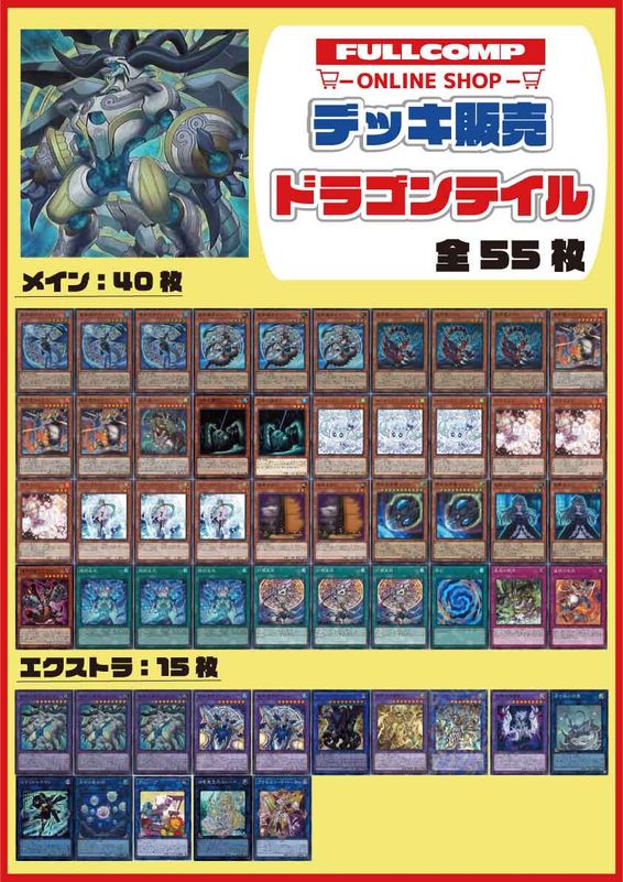 遊戯王 ドラゴンテイルデッキパーツ各3枚 ドラゴンテイル デッキパーツ