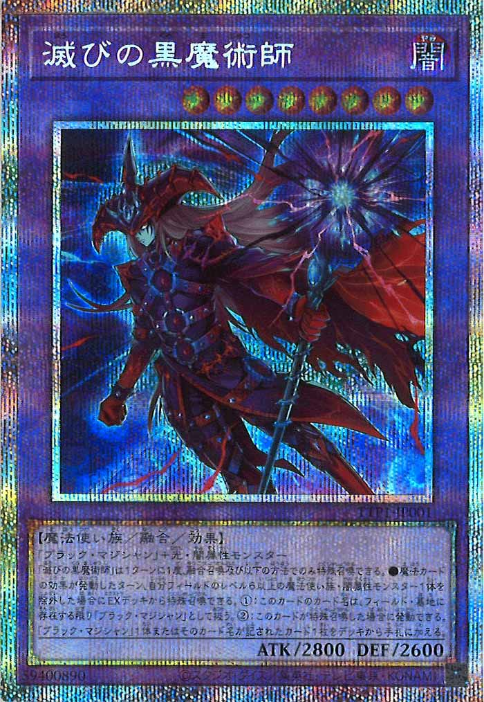 プリズマティックシークレットレア 遊戯王OCG 滅びの黒魔術師 遊戯王
