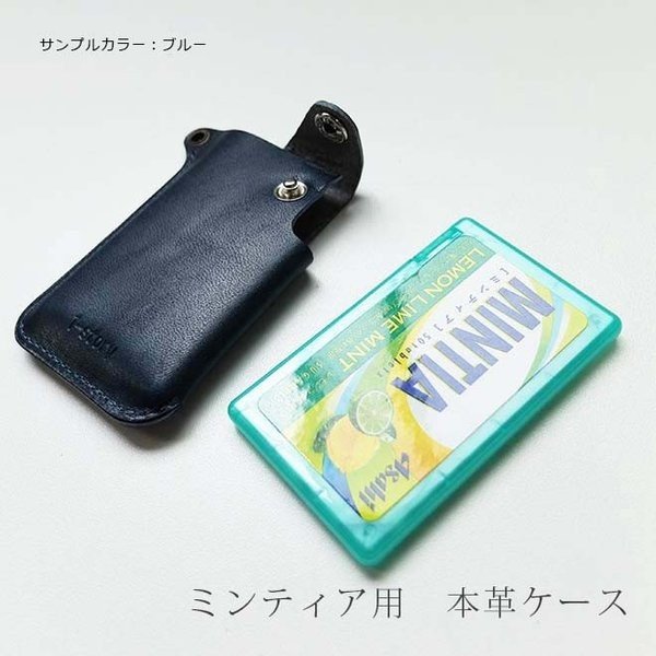 MINTIA ミンティア 用 本革ケース【栃木レザー】 日本製