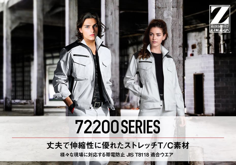 Z-DRAGON】 72202 製品制電ストレッチノータックカーゴパンツ[秋冬