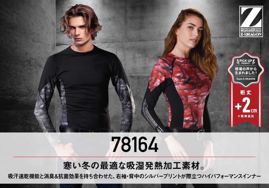 Z-DRAGON】 78164 ロングスリーブ＜名入れ刺繍加工不可＞[2023年秋冬