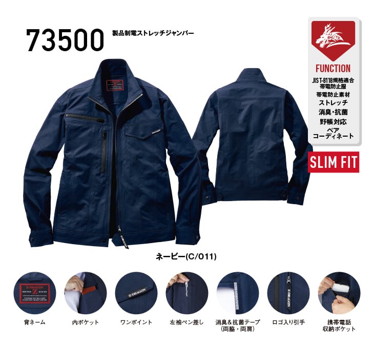 Z-DRAGON】73500 製品制電ストレッチジャンパー[2024年秋冬]※SLIM FIT