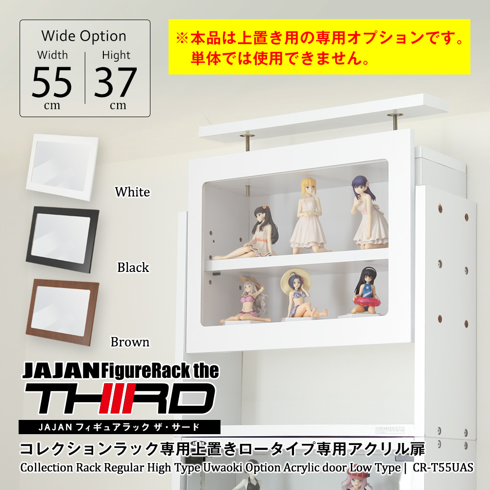 アクリル扉ロータイプ※扉のみ※ コレクションラックレギュラーハイ