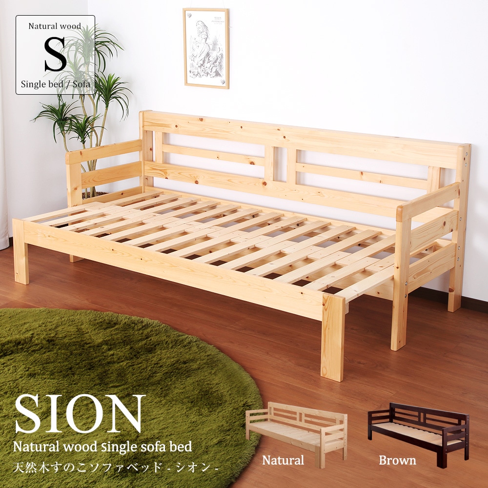 シングルサイズのすのこベッド・ワイドソファに手前のフレームを伸縮