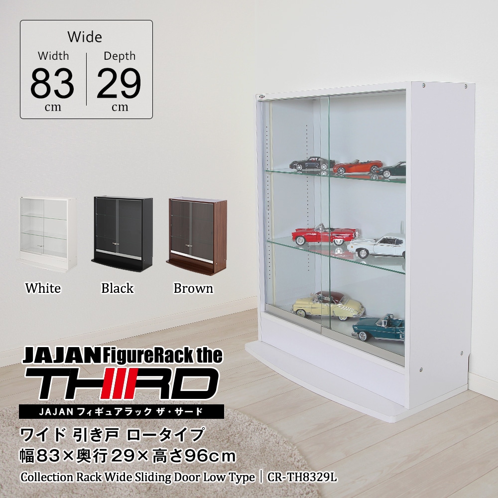 コレクションラック ワイド ロータイプ 引き戸 幅83cm×奥行29cm×高さ