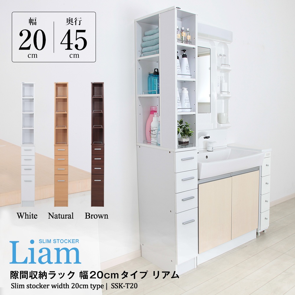 棚 白 幅20 奥行55 高さ85 スリム キッチン 洗面所 すきま 隙間収納